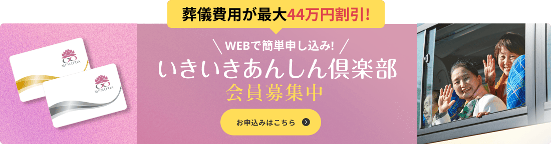 いきいき安心倶楽部