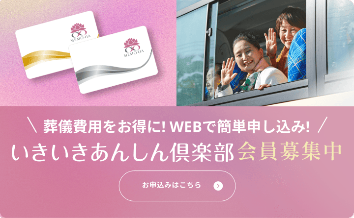 いきいき安心倶楽部