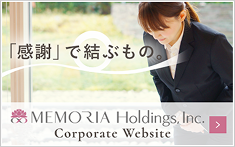 メモリアホールディングス