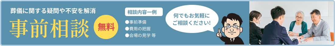 事前相談