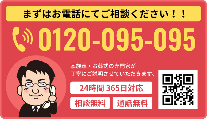 葬儀費用が割引