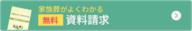 資料請求